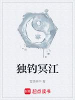 独钓冥江全本免费阅读