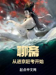 我在聊斋开道观全文免费阅读