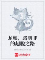龙族路明非到底是谁