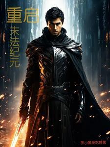 恒纪元