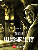 恐怖电影求生存