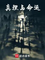 真理与生命哪个更重要