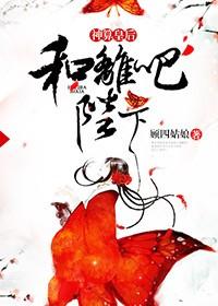 和离吧陛下全文阅读