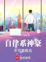 自律无敌