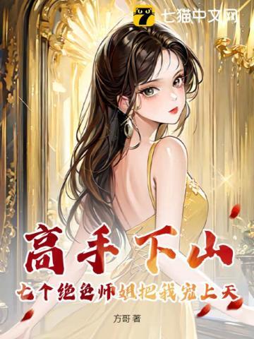七个师姐叶峰