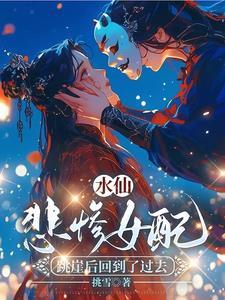 水仙文女主