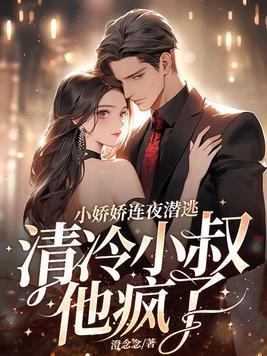 @ay的久安小娇娇是偏执少帅白月光