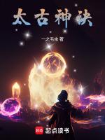 太古神诀免费完整版