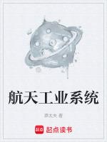 航天工业华燕