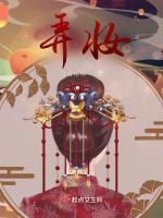 弄妆梳洗迟的弄是什么意思?