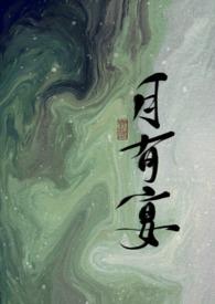 月有宴谢簪星