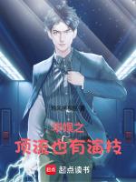 华娱之顶流也有演技 晚风拂柳笛
