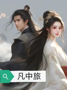 中旅酒店 凡东升
