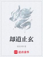 却道无妨的拼音