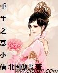 重生之聂小倩2