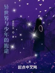 异世星祖女主