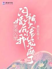 3.穿书八零后我成了团宠by笔下生金