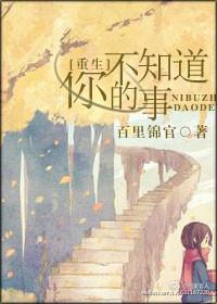你不知道的事夜蔓