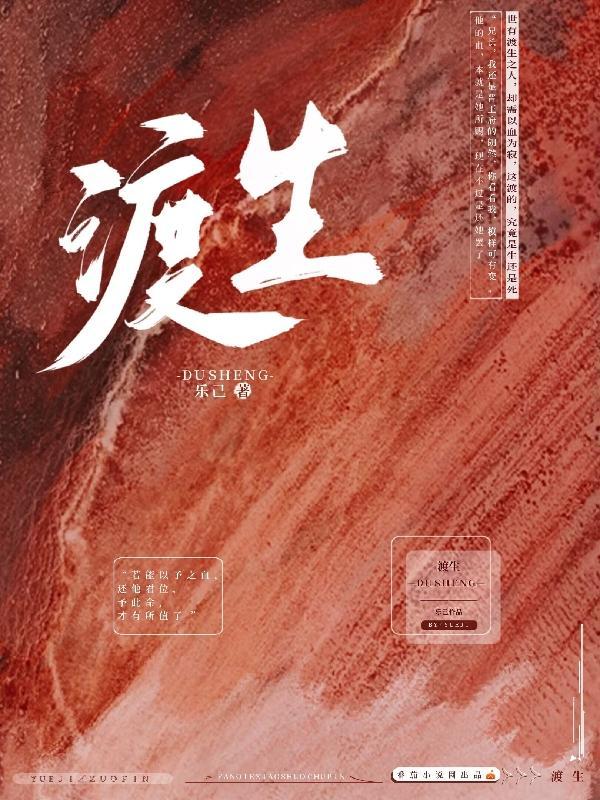 渡生肖