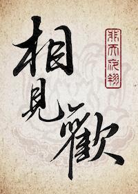 相见欢朱敦儒节奏划分