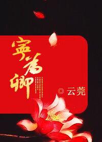 宁为卿阅读