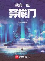 我有一座传送门