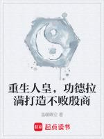 重生人皇系统