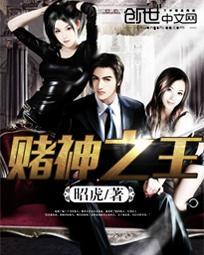 赌神之王韩国结局