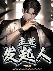发起人是出资人吗