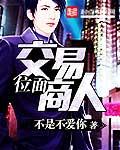 位面交易之超级商人