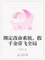 绑定改命系统