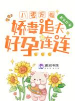 八零宠婚娇妻追夫好孕连连