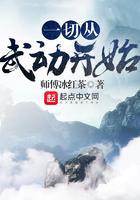 一切从武动开始穿越诸天从武动开始