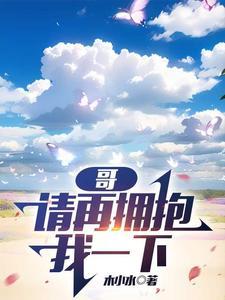 请抱抱我