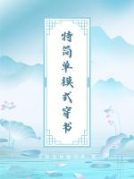 穿书后开始了简单模式免费
