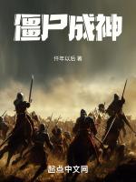 最后成神