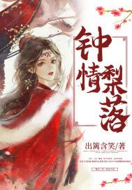 钟情全文在线阅读