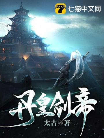 丹皇剑帝最韩天青