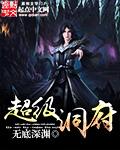 超级山洞