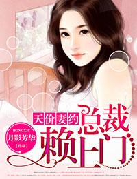天价娇妻总裁