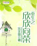欣欣向荣的全部知乎
