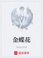 金蝶花胶百度百科