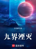 九界在线阅读