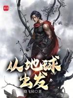 从地球出发看宇宙