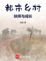 都市与乡村的议论文
