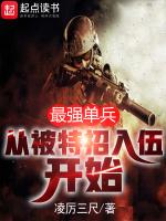 最强单兵txt