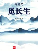 穿越之长生公子攻是谁