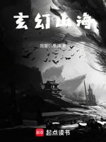仙侠山海
