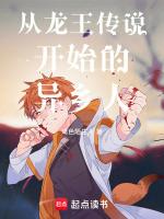 龙王传说降临