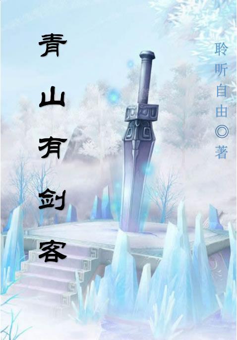 青山剑奴